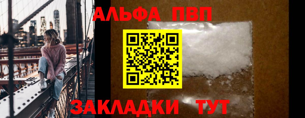 Сибай  что такое наркотик  A-PVP мука  Вход с VPN  A PVP СК  Альфа ПВП СК КРИС 