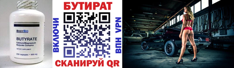 БУТИРАТ бутандиол Сибай