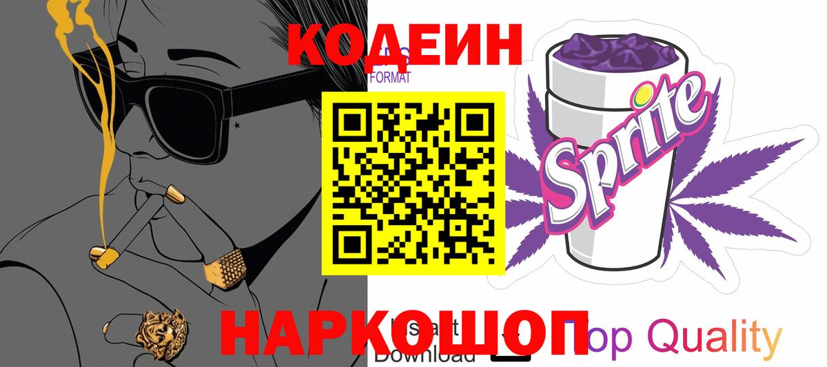 Кодеиновый сироп Lean напиток Lean (лин) Сибай