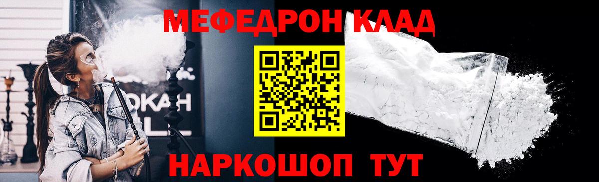 Меф  Мефедрон  Вход с VPN  Мефедрон VHQ  Сибай 