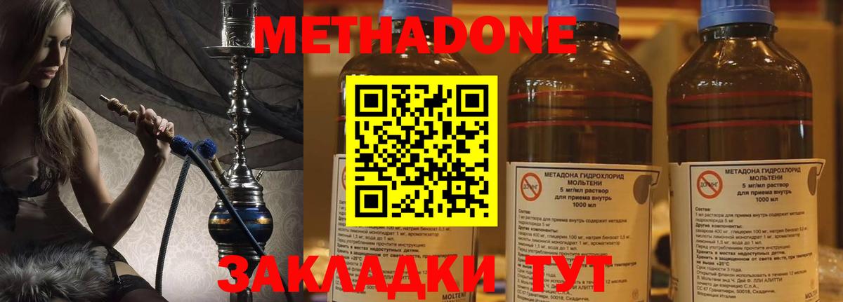 МЕТАДОН methadone Сибай