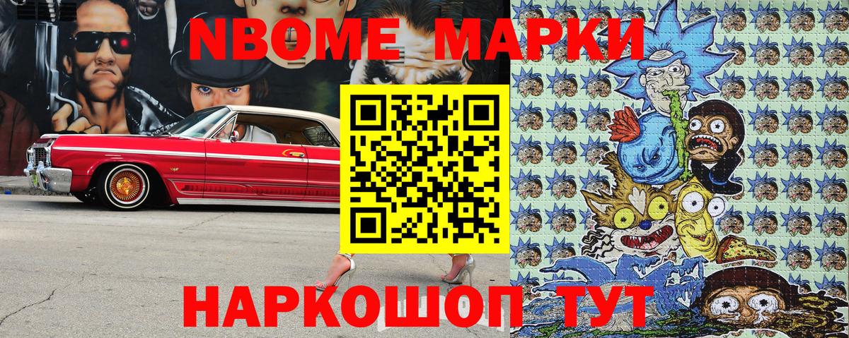 Марки N-bome 1500мкг  Марки N-bome 1500мкг  Сибай  Вход с VPN 