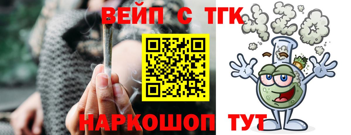 ТГК вейп с тгк Сибай